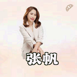 张帆